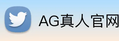 AG真人官网 Logo